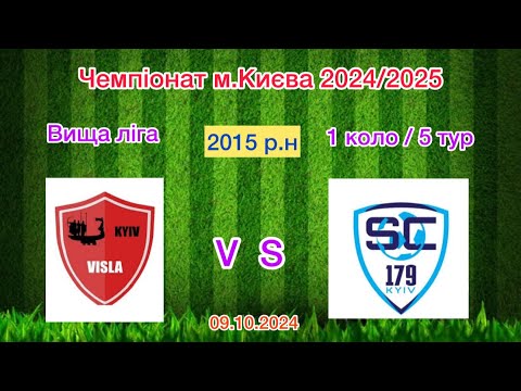 Видео: Чемпіонат Києва 2024/2025.Вища ліга(1 коло/5 тур)ФК»ВІСЛА-КИЇВ» 2:4 «СК 179»