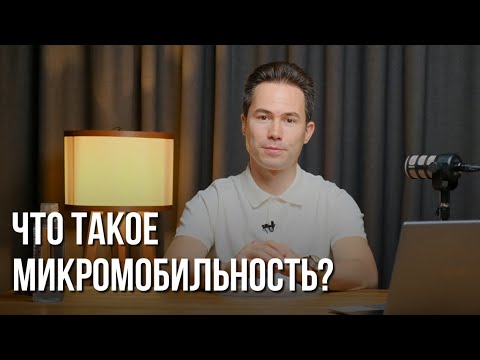 Видео: Микромобильность: будущее городской логистики | Как “Велочка Гоу” меняет рынок доставки