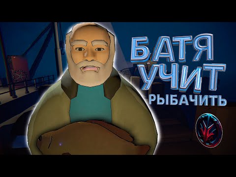 Видео: БАТЯ УЧИТ РЫБАЧИТЬ ▶ Dreadline: Net Quota ▶ VALGOR & Dodecy ▶ Ч.1