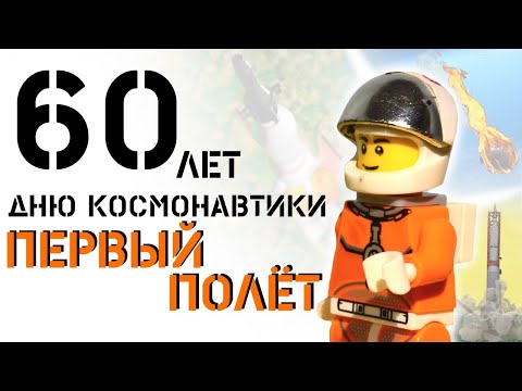 Видео: Первый полёт