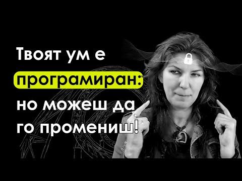 Видео: 3 НЛП Техники, Които Всеки Трябва да Знае!