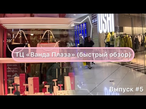 Видео: Китай / Цзиси 25.02.24 / ТЦ «Ванда Плаза» / Быстрый обзор