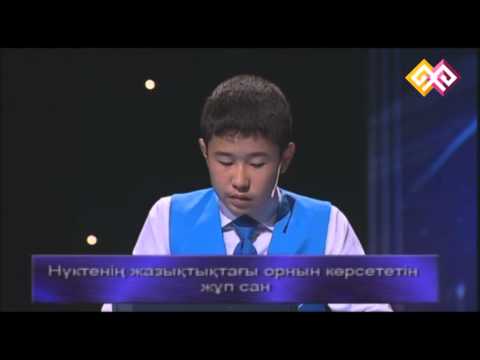 Видео: "XXI ғасыр көшбасшысы" (төменгі лига) (046) - 16.11.14
