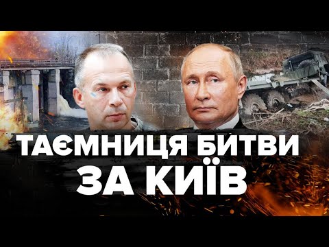 Видео: НЕВІДОМІ факти оборони Києва! ЗСУ у болоті ВТОПИЛИ армію Росії, яка наступала на КИЇВ – ШЛЯХ ВІЙНИ