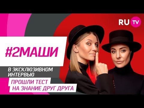 Видео: Тема. #2Маши