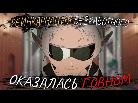 Видео: РЕИНКАРНАЦИЯ БЕЗРАБОТНОГО 2 СЕЗОН - ОТ ЛЮБВИ ДО НЕНАВИСТИ [ОБЗОР АНИМЕ]