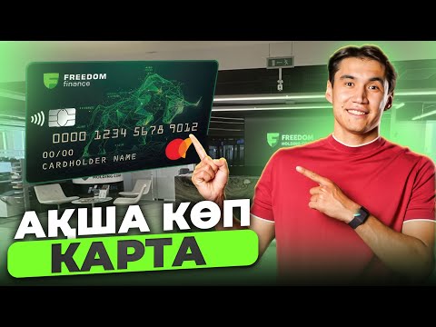 Видео: 5 000 000 тг барма? | ЧЕЛЛЕНДЖ ОТ ННН | FREEDOM 
