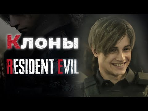 Видео: ВО ЧТО ПОИГРАТЬ ВМЕСТО RESIDENT EVIL? Ч.1 | КЛОНЫ RE