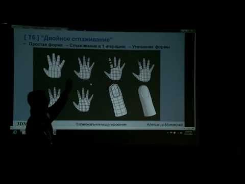 Видео: Техники Полигонального Моделирования в 3DS Max, Maya, Blender