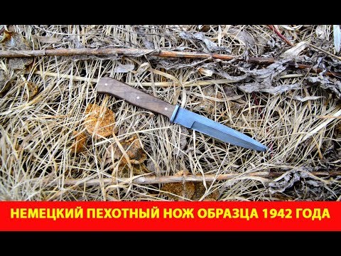 Видео: Немецкий пехотный нож образца 1942 года