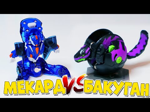 Видео: Сравнение: BAKUGAN против MECARD