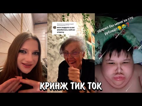 Видео: РЫГАЮТ НА ВЕЩИ! | ЖЕСТКО РОФЛЯТ В ТИК ТОКЕ | КРИНЖ ТИК ТОК