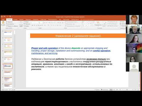 Видео: Разбор перевода предложения "Proper and safe operation of this device depends ..."