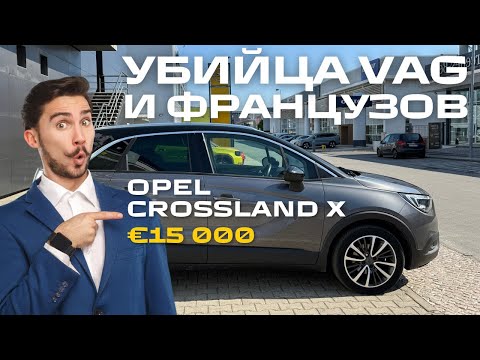 Видео: Стоит ли покупать Opel Crossland X Diesel на роботе? Реальный опыт