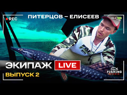 Видео: Питерцов - Елисеев. Дневник Экипажа. Выпуск 2