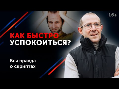 Видео: Как оставаться спокойным под давлением? Секреты спецслужб. 16+