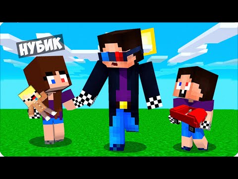 Видео: 👧 Я СТАЛА СЕСТРОЙ ШЕДИ и ЗАТРОЛЛИЛА ЕГО в МАЙНКРАФТ! СЕМЬЯ ШЕДИМЕНОВ НУБИК