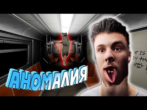 Видео: Аномальный выход ( Anomaly Exit )