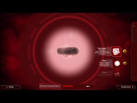 Видео: Plague inc Бактерия Кошмарный уровень сложности, прохождение без генов!