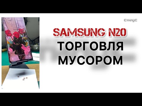 Видео: Samsung N20 5G (N981B) Не заряжается | Квест с микросхемами заряда