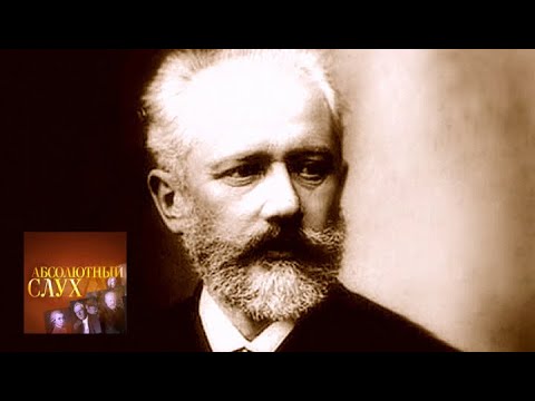 Видео: Абсолютный слух. Выпуск от 22.04.15 / Телеканал Культура