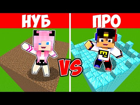 Видео: ЗАЩИЩЕННЫЙ НЕБОСКРЁБ НУБА против НЕБОСКРЁБ ПРО в МАЙНКРАФТ ! ДЕВУШКА ВИДЕО ТРОЛЛИНГ MINECRAFT БИТВА