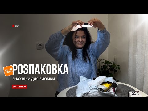 Видео: Розпаковка Тему: девайси для зйомки і не тільки ✨