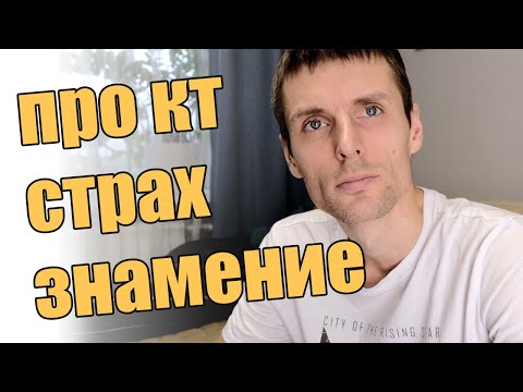 Видео: ПЭТ КТ 2024 - 6 лет борьбы с лимфомой