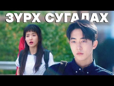 Видео: ЗҮРХ СУГАЛАХ К-ТРАУМА...