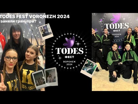Видео: TODES FEST VORONEZH 2024/PriKubanka team/влог/ариша