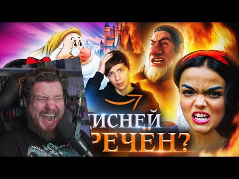 Видео: Ч*РНАЯ «БЕЛОСНЕЖКА» ДИСНЕЯ - ХУДШИЙ ФИЛЬМ В ИСТОРИИ? Или... | Реакция на Уголок Акра
