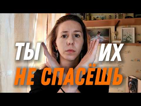Видео: Когда помогать это плохо. Проверь себя, не мешаешь ли ты кому-то пройти его путь.