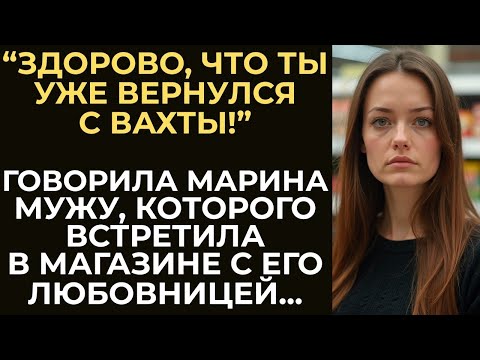 Видео: Жена застала мужа, который уехал на вахту, с любовницей в магазине. От её слов все покупатели…