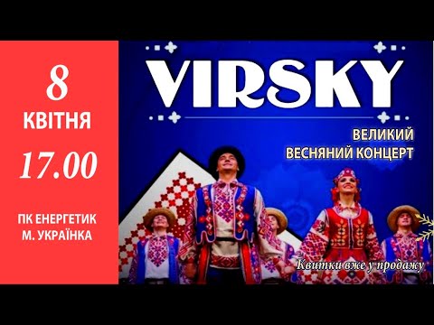 Видео: VIRSKY. Великий весняний концерт