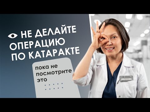 Видео: Как понять, что началась катаракта?