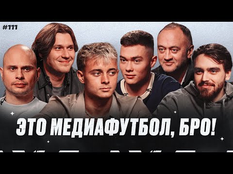 Видео: Щербак уволен из ФК 10 / Родина Медиа закрывается?/ Бой Крапа и Володи XXL/ Новичок 2Drots | МФБ#111
