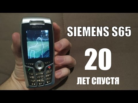 Видео: Siemens S65 - самый подробный ретро обзор 20 лет спустя