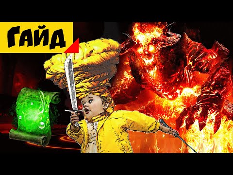 Видео: Как пройти Demon's Souls "Remake" на 1 уровне [Гайд]
