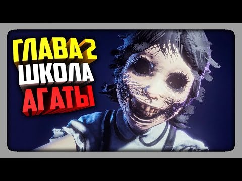 Видео: DARK DECEPTION 1.3.4 ГЛАВА 2 - ШКОЛА АГАТЫ ✅ Dark Deception Прохождение