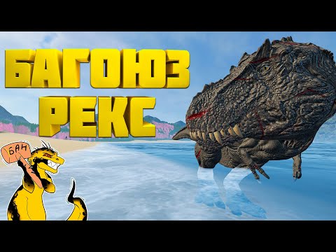 Видео: 🦖 Юта против Рекса Багоюзера | Серия 1