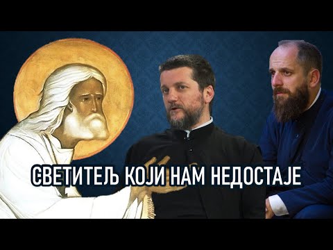 Видео: Поп рецензије 115 - СВЕТИТЕЉ КОЈИ НАМ НЕДОСТАЈЕ - о. Гојко Перовић, о. Павле Божовић