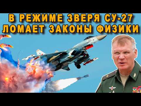 Видео: ПЕРВЫЙ РУССКИЙ ИСТРЕБИТЕЛЬ КОТОРЫЙ ВКЛЮЧИЛ РЕЖИМ ЗВЕРЯ Су-27