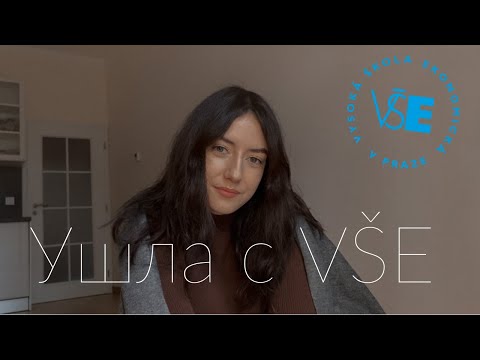 Видео: Уход c ВШЭ. Причины, новый университет| CHERNYSHOVA