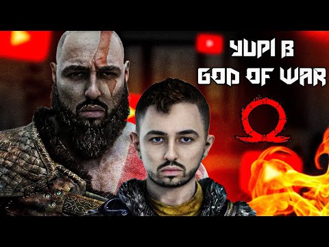 Видео: YUPI ПРОХОДИТ GOD OF WAR #3 | 43 IQ НЕ ПРЕДЕЛ