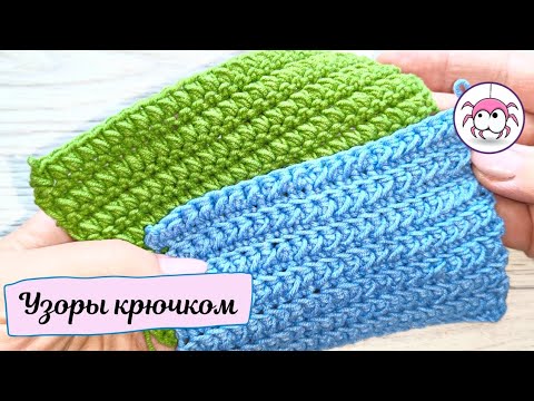 Видео: Плотный узор крючком. Очень простой.