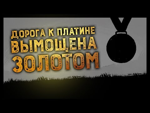 Видео: Переигрывайте сразу. Как взять ачивку "Золотая лихорадка" в Red Dead Redemption 2
