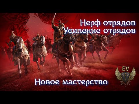 Видео: Conqueror's blade. Новое мастерство, грядущие усиления и нерфы отрядов