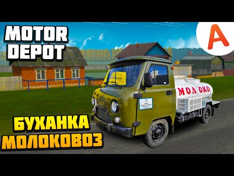 Видео: Буханка Молоковоз Пылилась в Гараже 5 Лет - Motor Depot (мобильные игры)