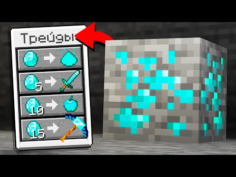 Видео: 😱Майнкрафт, но Можно ТОРГОВАТЬСЯ Со ВСЕМ ЧЕМ УГОДНО!