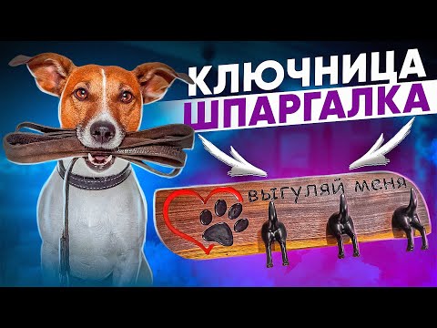 Видео: Ключница шпаргалка с интересными крючками и напоминалкой. Фрезеровка на ЧПУ и заливка эпоксидкой CNC